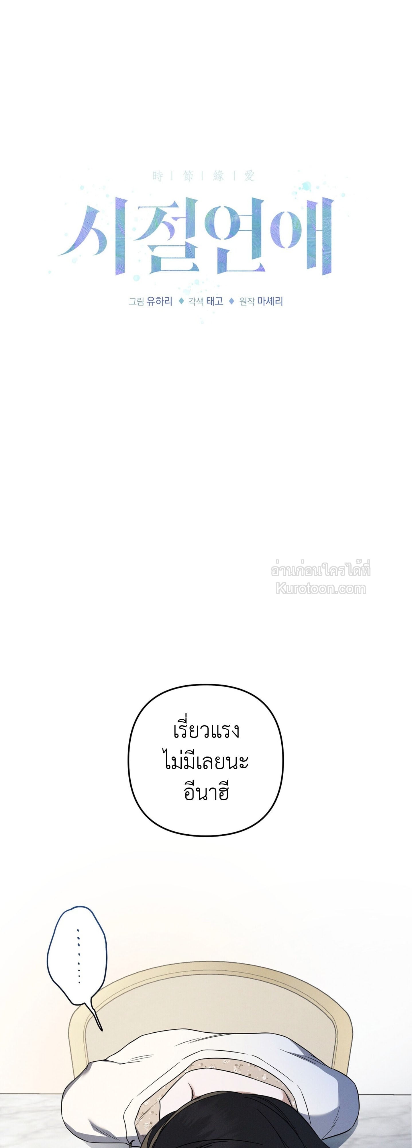 Times of Love ฤดูรักหวนคืน ตอนที่ 6 - รูปที่ 2